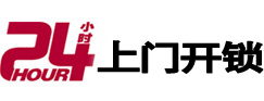 威海24小时上门开锁公司